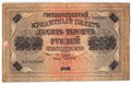 Банкнота 10000 рублей 1918 Чихиржин