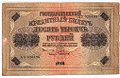 Банкнота 10000 рублей 1918 Чихиржин