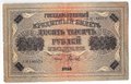 Банкнота 10000 рублей 1918 Гаврилов