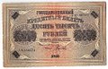 Банкнота 10000 рублей 1918 Гаврилов