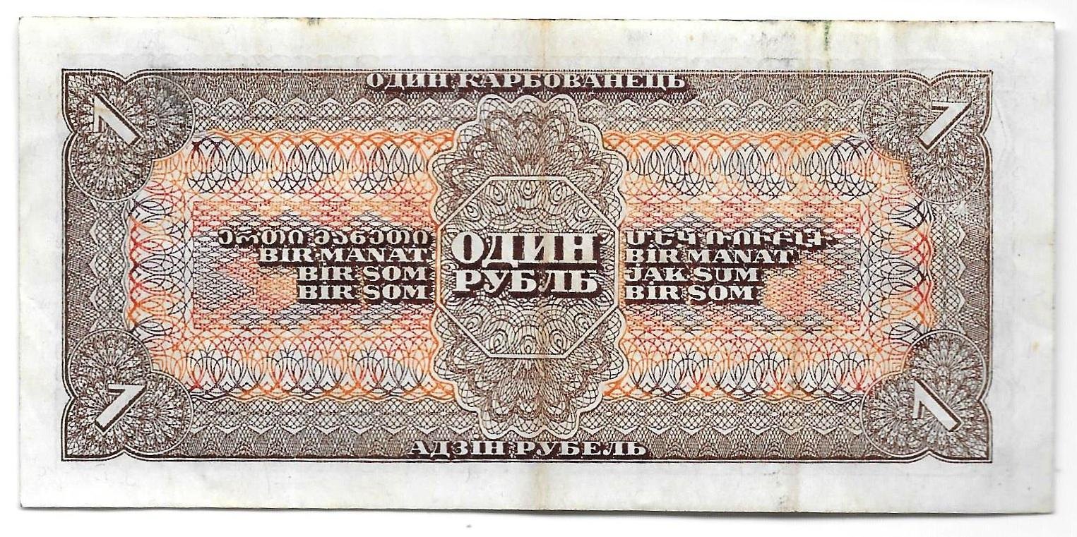 Банкнота 1 рубль 1938