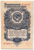 Банкнота 1 рубль 1947 16 лент