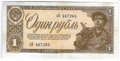Банкнота 1 рубль 1938