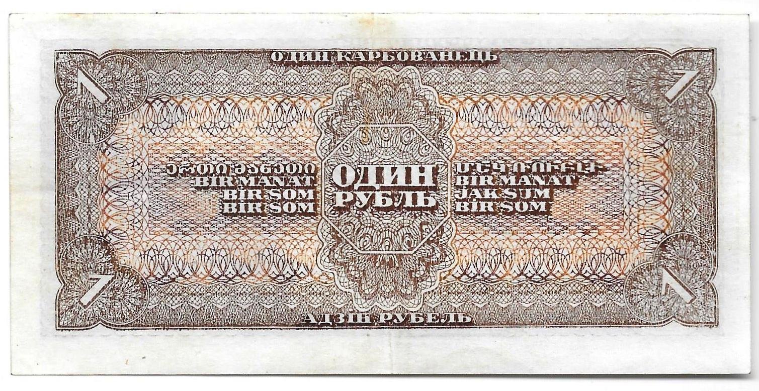 Банкнота 1 рубль 1938