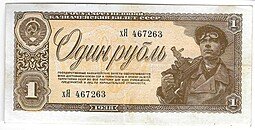 фото для Банкнота 1 рубль 1938 Аверс