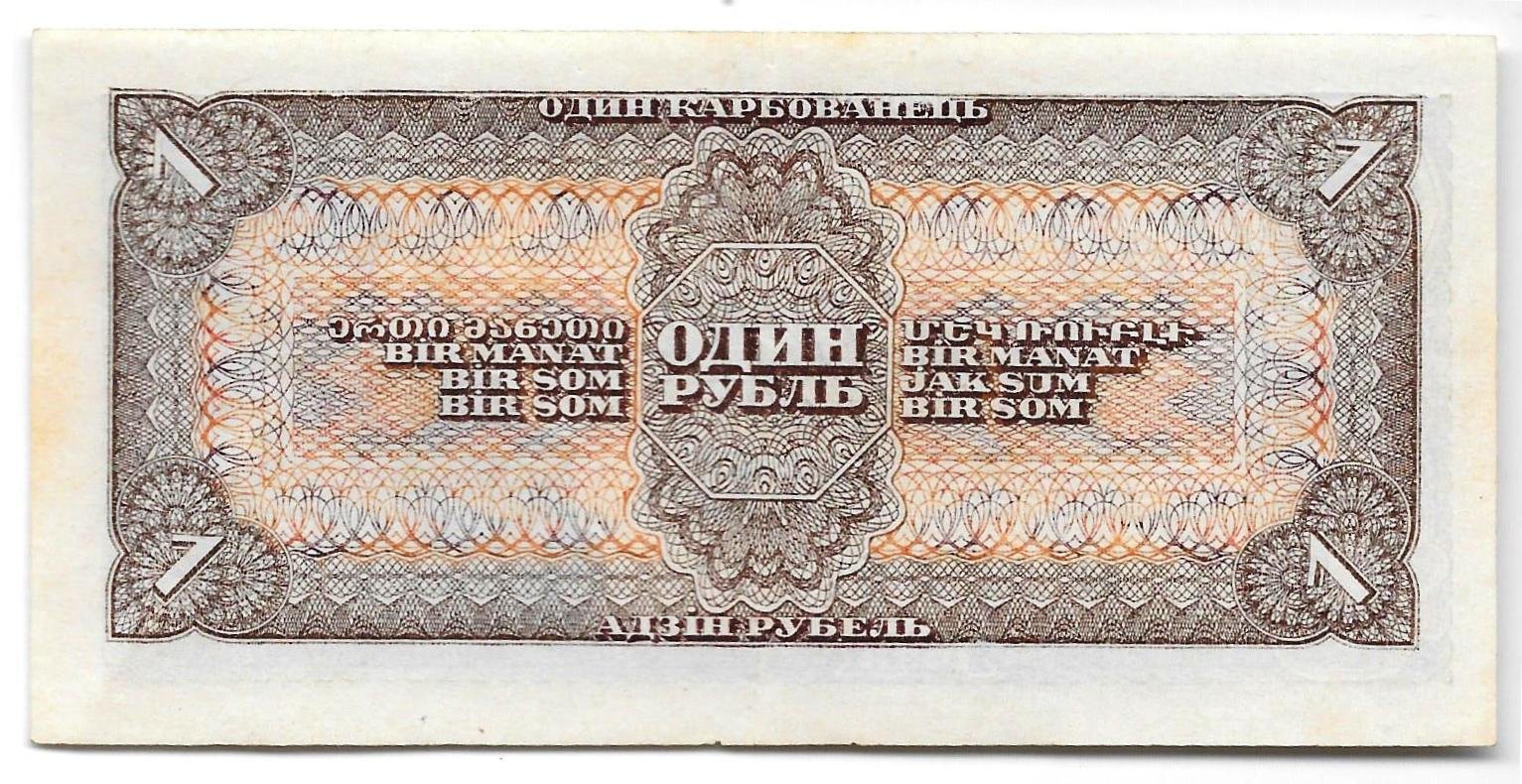Банкнота 1 рубль 1938