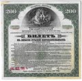 Билет 200 рублей 1917 1 разряд Государственный внутренний выигрышный заем Иркутское ОГБ 