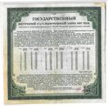 Билет 200 рублей 1917 1 разряд Государственный внутренний выигрышный заем Иркутское ОГБ 