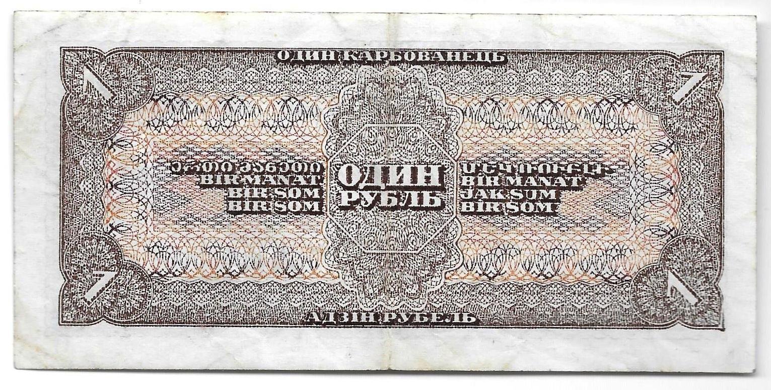 Банкнота 1 рубль 1938