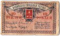 Банкнота 10 рублей 1918 Баку Бакинская городская управа