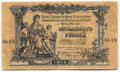 Банкнота 50 рублей 1919 Юг России Главное командование ВСЮР