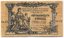 фото для Банкнота 50 рублей 1919 Юг России Главное командование ВСЮР Аверс