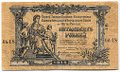 Банкнота 50 рублей 1919 Юг России Главное командование ВСЮР