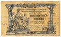 Банкнота 50 рублей 1919 Юг России Главное командование ВСЮР