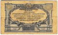 Банкнота 50 рублей 1919 Юг России Главное командование ВСЮР