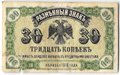 Банкнота 30 копеек 1918 Дальний Восток Временное правительство