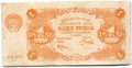 Банкнота 1 рубль 1922 Силаев
