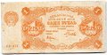 Банкнота 1 рубль 1922 Силаев
