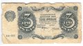 Банкнота 3 рубля 1922 Силаев