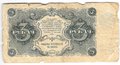 Банкнота 3 рубля 1922 Силаев