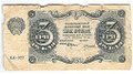 Банкнота 3 рубля 1922 Силаев