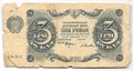 Банкнота 3 рубля 1922 Селляво