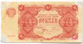 Банкнота 10 рублей 1922 Солонинин