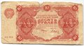 Банкнота 10 рублей 1922 Дюков
