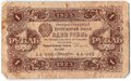 Банкнота 1 рубль 1923 1 выпуск Лошкин 