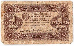 фото для Банкнота 1 рубль 1923 1 выпуск Лошкин  Аверс