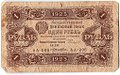 Банкнота 1 рубль 1923 1 выпуск Лошкин 