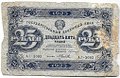 Банкнота 25 рублей 1923 2 выпуск Силаев