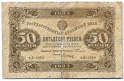 фото для Банкнота 50 рублей 1923 2 выпуск Дюков Аверс
