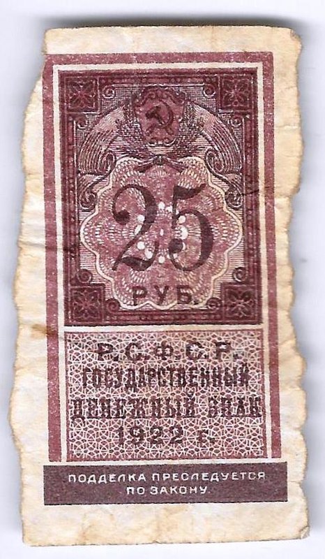 Банкнота 25 рублей 1922 тип марки