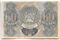 Банкнота 60 рублей 1919 Стариков