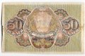 Банкнота 30 рублей 1919 Лошкин