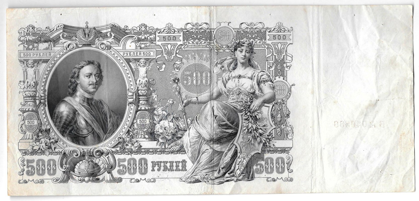 Банкнота 500 рублей 1912 Шипов Метц