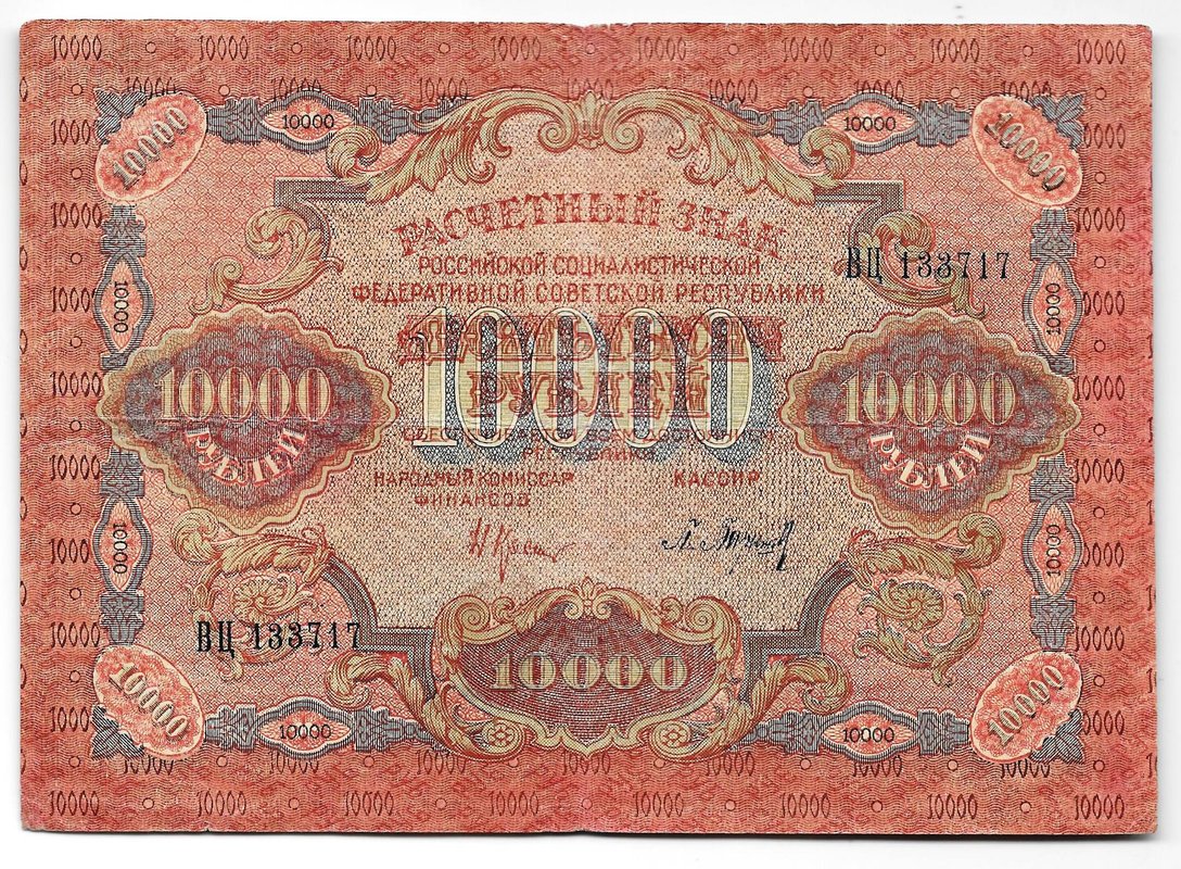 Банкнота 10000 рублей 1919 в/з волны, Барышев