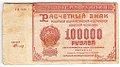 Банкнота 100000 рублей 1921 Герасимов