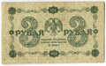 Банкнота 3 рубля 1918 Алексеев