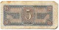Банкнота 5 рублей 1938