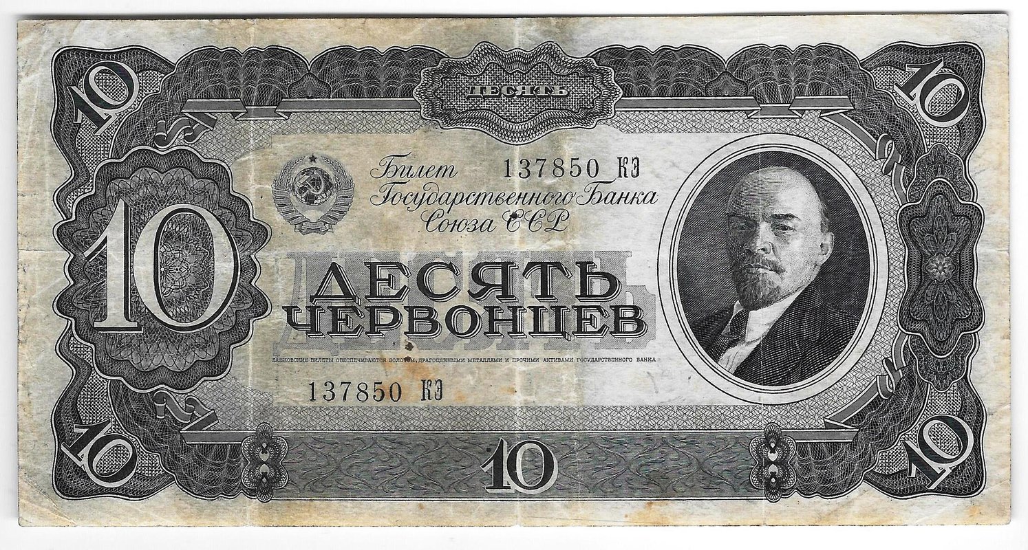 Банкнота 10 червонцев 1937