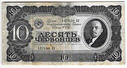 фото для Банкнота 10 червонцев 1937 Аверс