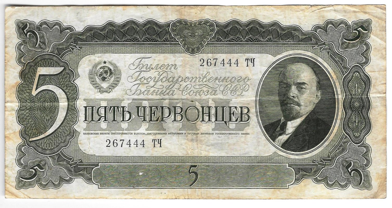 Банкнота 5 червонцев 1937