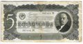 Банкнота 5 червонцев 1937