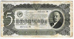 фото для Банкнота 5 червонцев 1937 Аверс