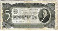 Банкнота 5 червонцев 1937