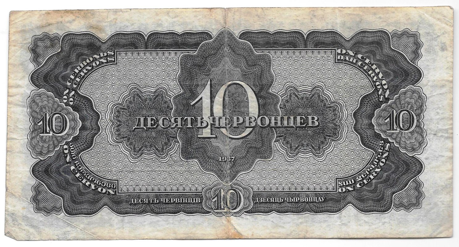 Банкнота 10 червонцев 1937