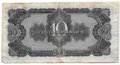 Банкнота 10 червонцев 1937