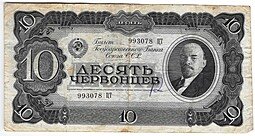 фото для Банкнота 10 червонцев 1937 Аверс